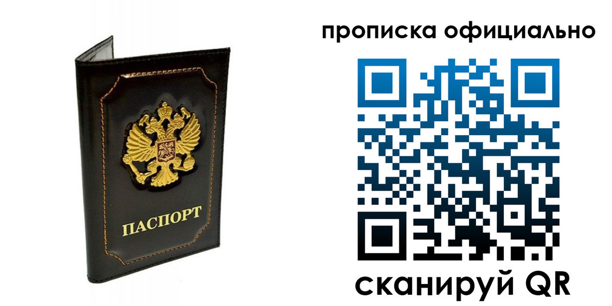 временная регистрация купить в Кумертау